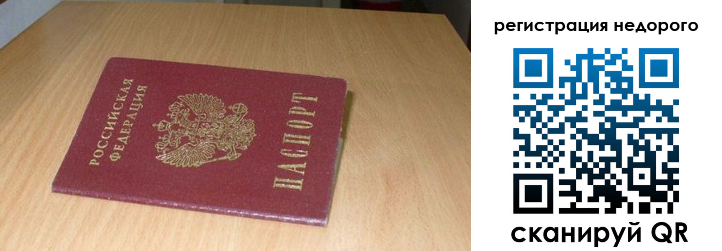 прописка штамп в Вельске