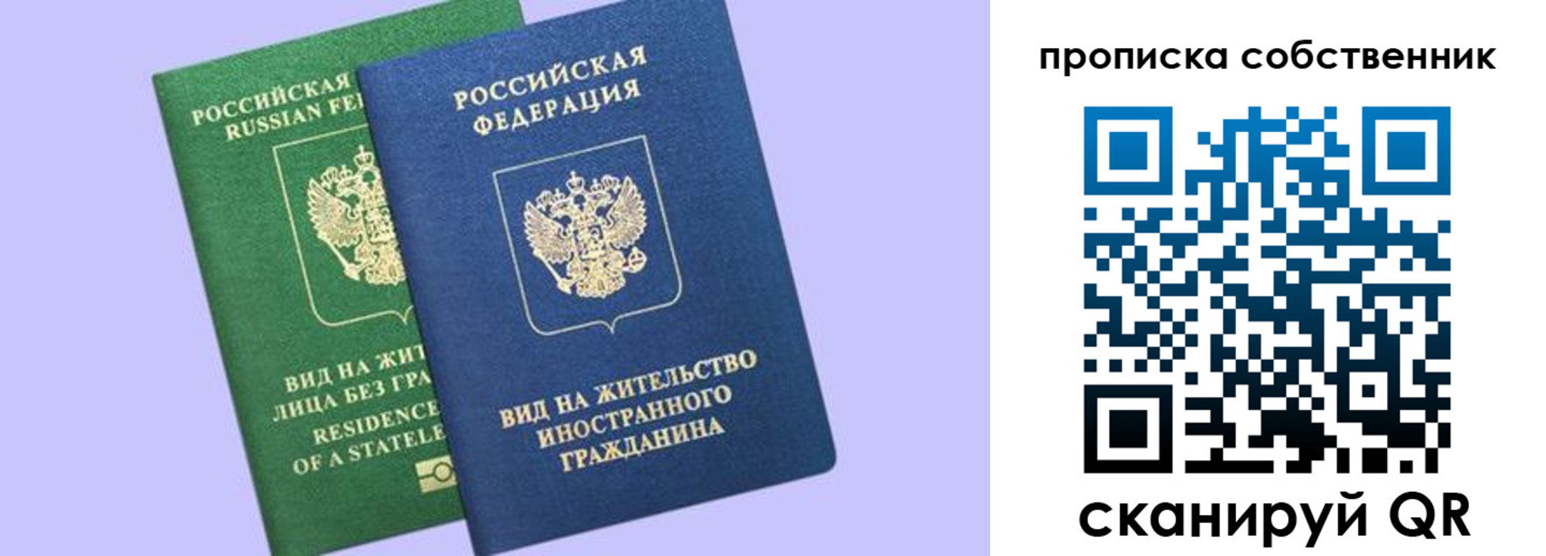 прописка 2025 в Вельске