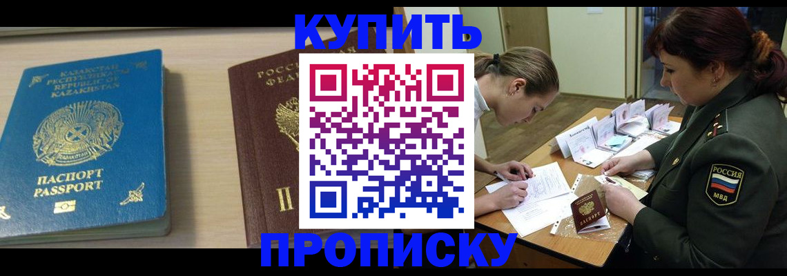 купить прописку в Вельске