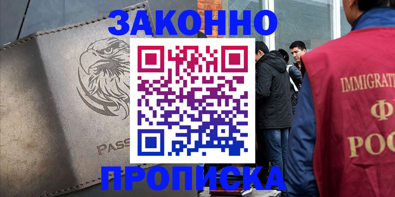 прописка законно в Вельске